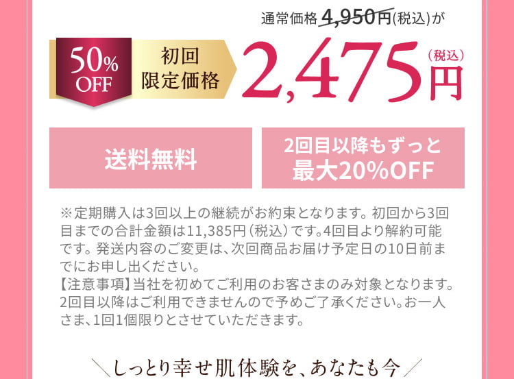 初回特別限定価格